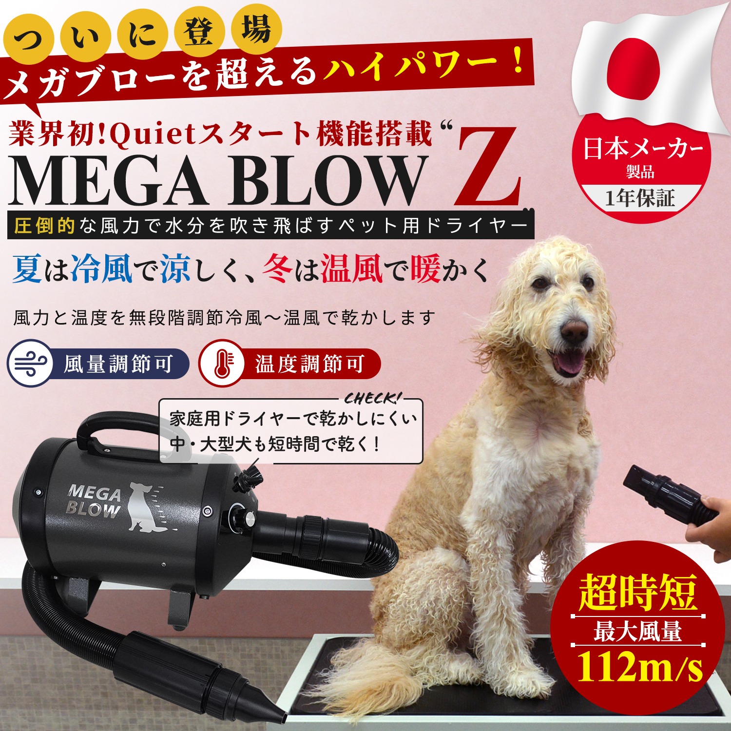 メガブローを超える風力！中型犬・大型犬に最適！業務パワーペットドライヤー「メガブローZ」